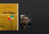 “أعلّق الشوارع على حبل منتصف الليل”.. قصائد جديدة للشاعر السوري حسين الضاهر