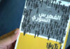 “الفهرس السوري”: تراجيديا الذاكرة السورية