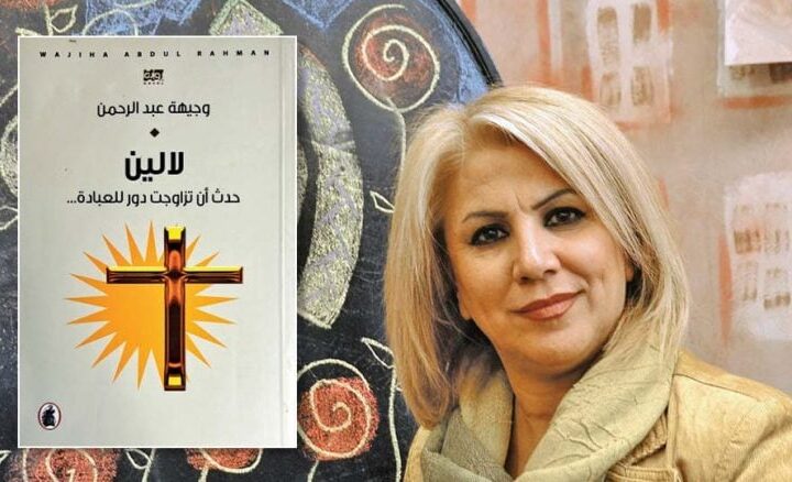 رواية “لالين” مسألة الهُويّة والتّنوع