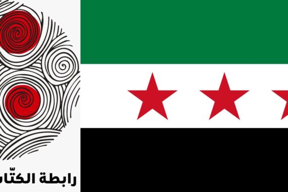 إلى الزملاء في اتحاد الكتّاب العرب..  وإلى الرأي العام