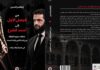 “من فيصل الأول إلى أحمد الشرع”.. إبراهيم الجبين يقرأ قرناً من تحوّلات الدولة السورية